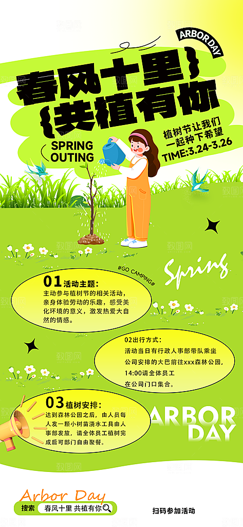 312植树节创意简约海报