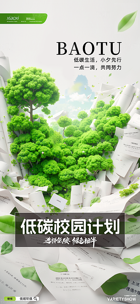 312植树节创意简约海报