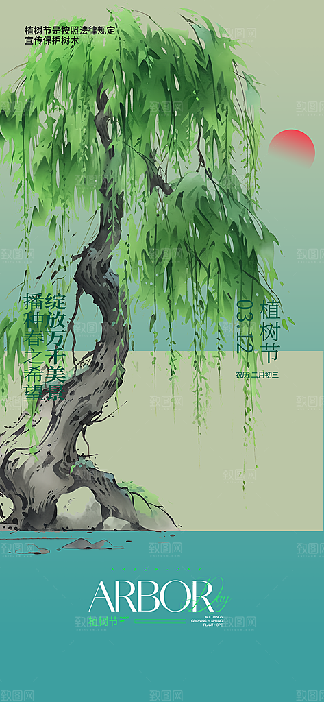312植树节创意简约海报