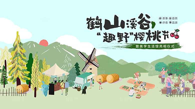 户外露营踏青活动展板