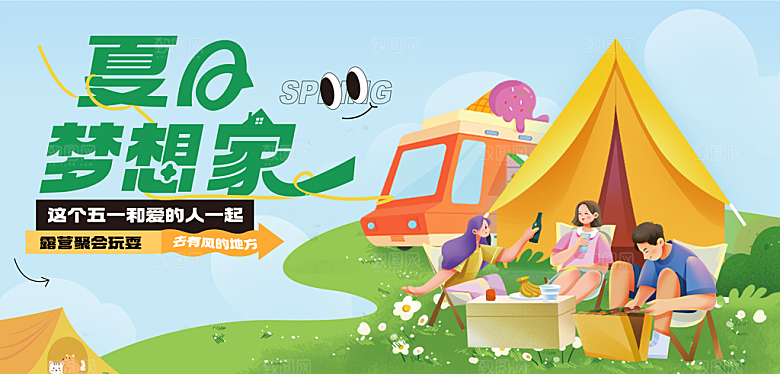户外露营踏青活动展板