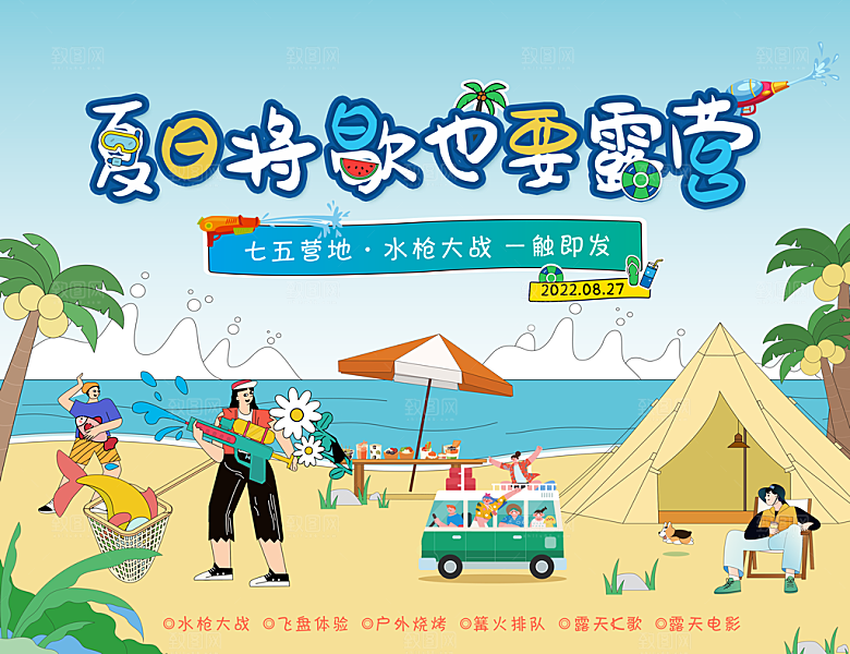 户外露营踏青活动展板
