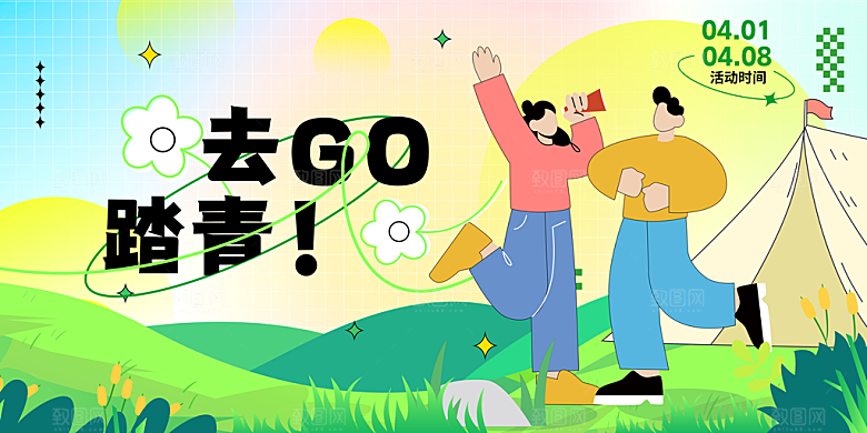 户外露营踏青活动展板