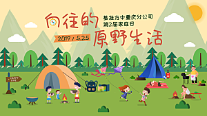 户外露营踏青活动展板