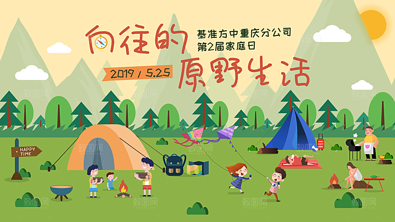 户外露营踏青活动展板