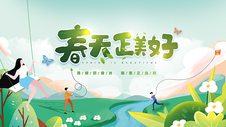 潮流手绘户外露营踏青活动展板