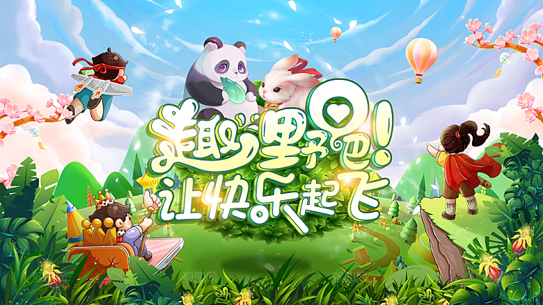 潮流手绘户外露营踏青活动展板