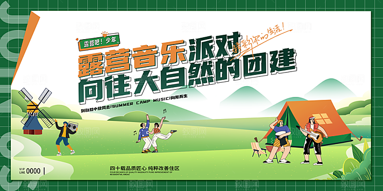潮流手绘户外露营踏青活动展板