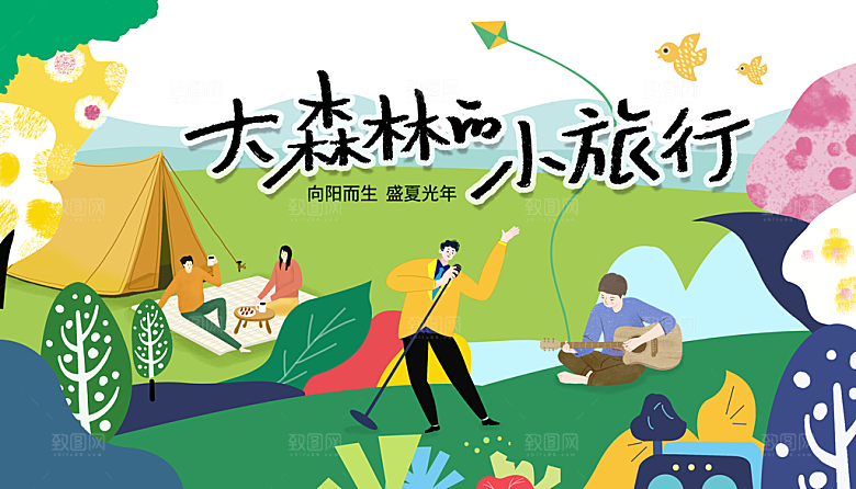 潮流手绘户外露营踏青活动展板