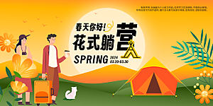 户外露营踏青活动展板