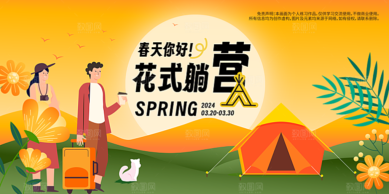 户外露营踏青活动展板