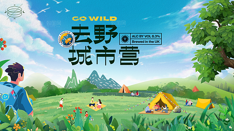 户外露营踏青活动展板