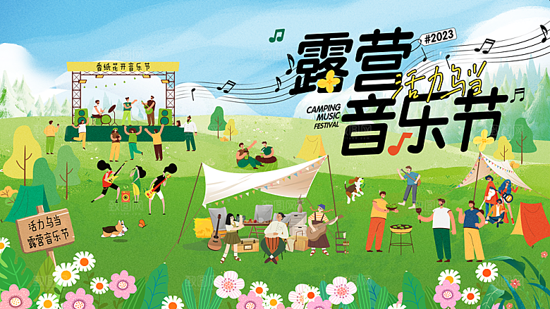 户外露营踏青活动展板
