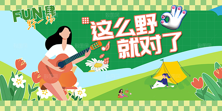 户外露营踏青活动展板