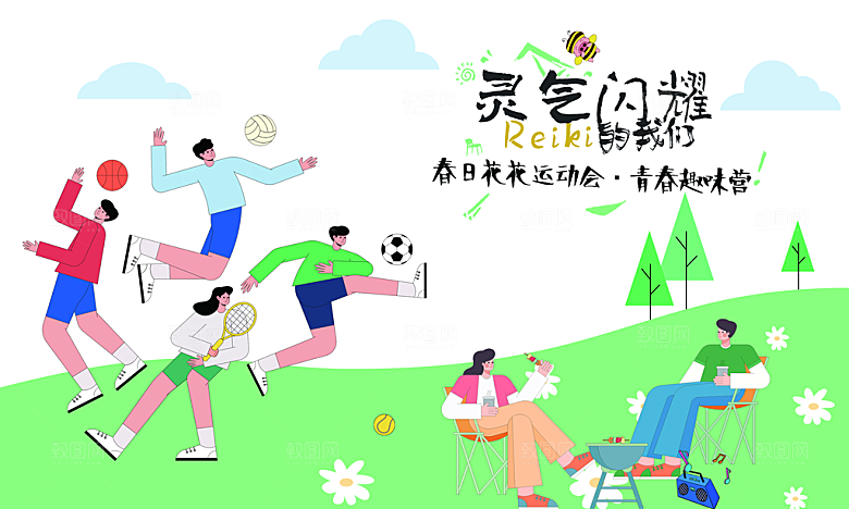 潮流手绘户外露营踏青活动展板