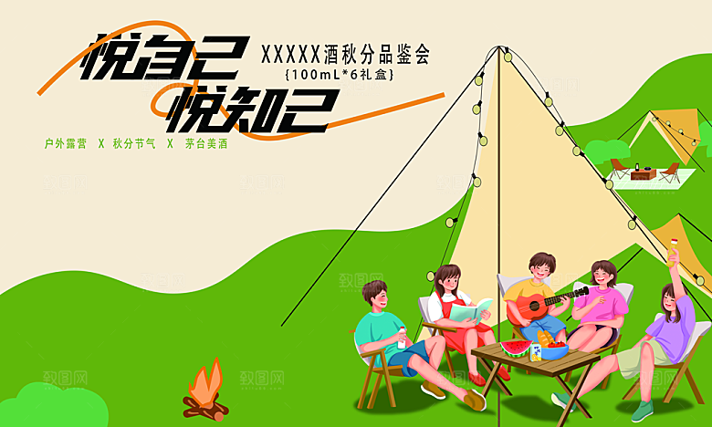 潮流手绘户外露营踏青活动展板
