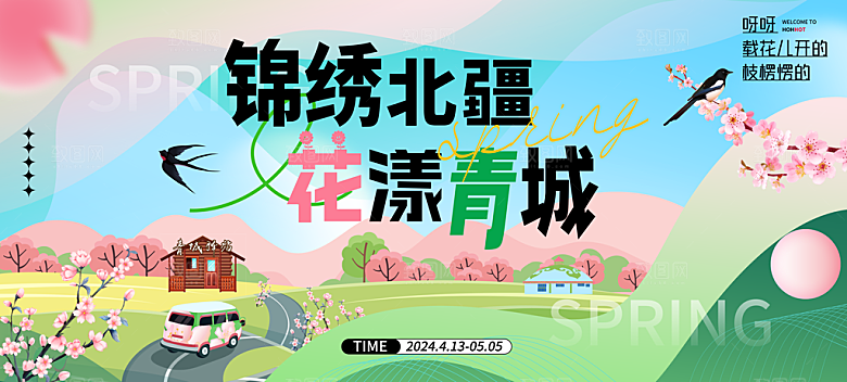 潮流手绘户外露营踏青活动展板