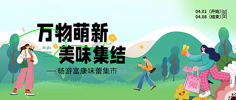 潮流手绘户外露营踏青活动展板