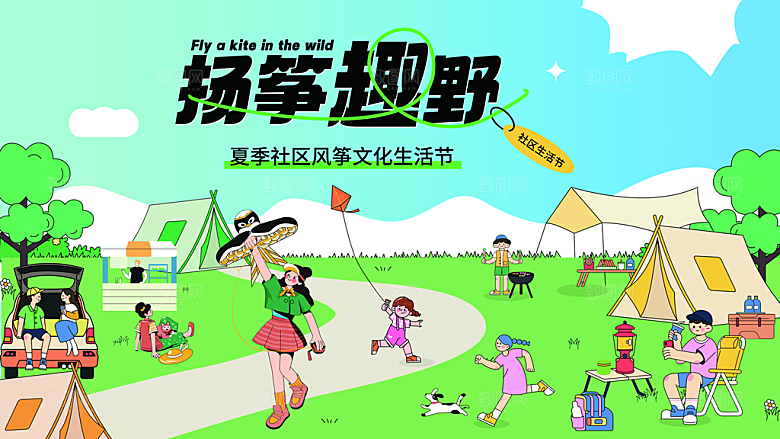 户外露营踏青活动展板