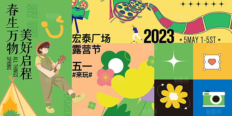 户外露营踏青活动展板