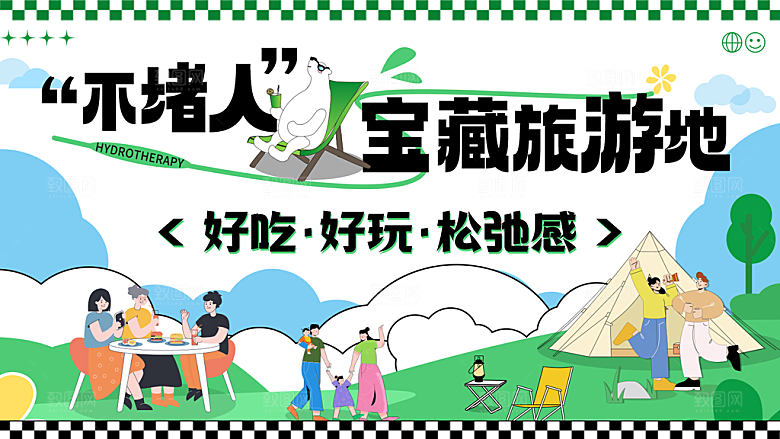 户外露营踏青活动展板