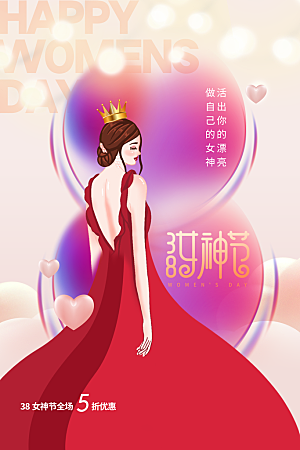 女神节节日活动海报