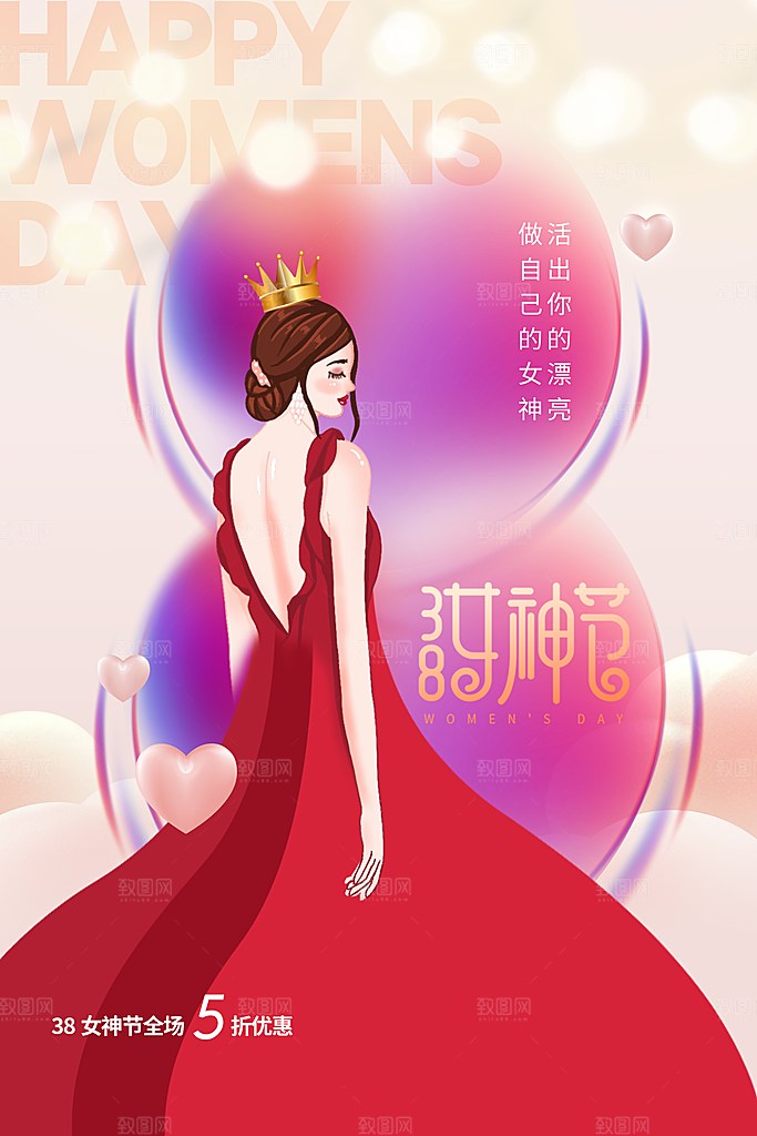 女神节节日活动海报