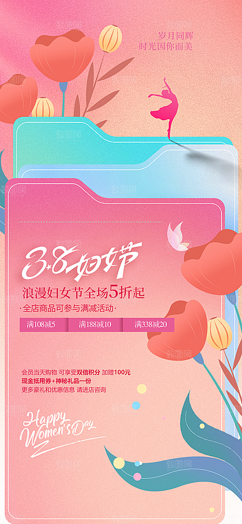 女神节节日活动海报