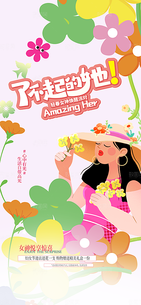 女神节节日活动海报