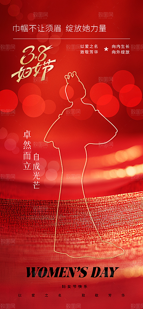 女神节节日活动海报