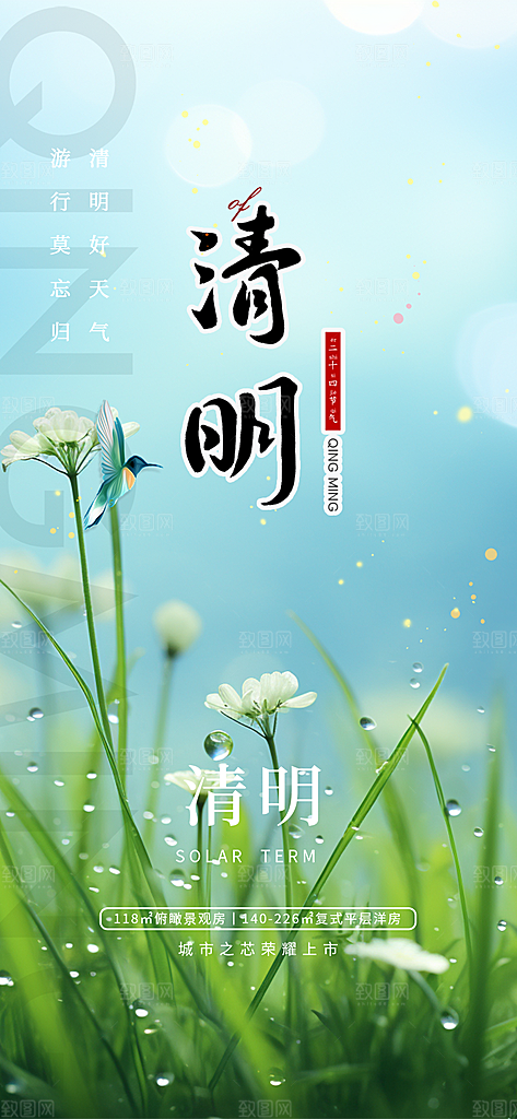 创意清新节日清明节宣传海报