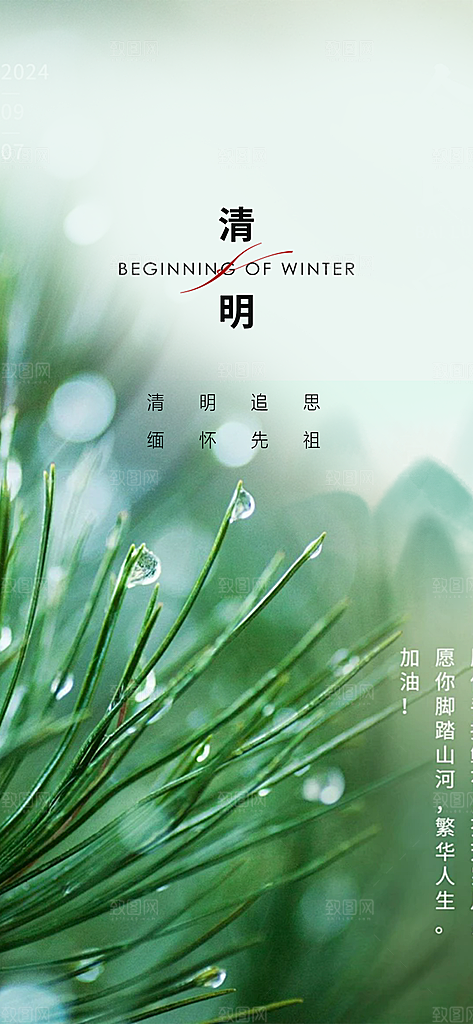 创意清新节日清明节宣传海报