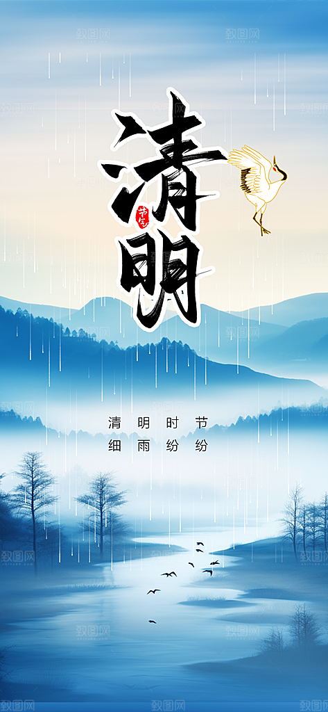 创意清新节日清明节宣传海报