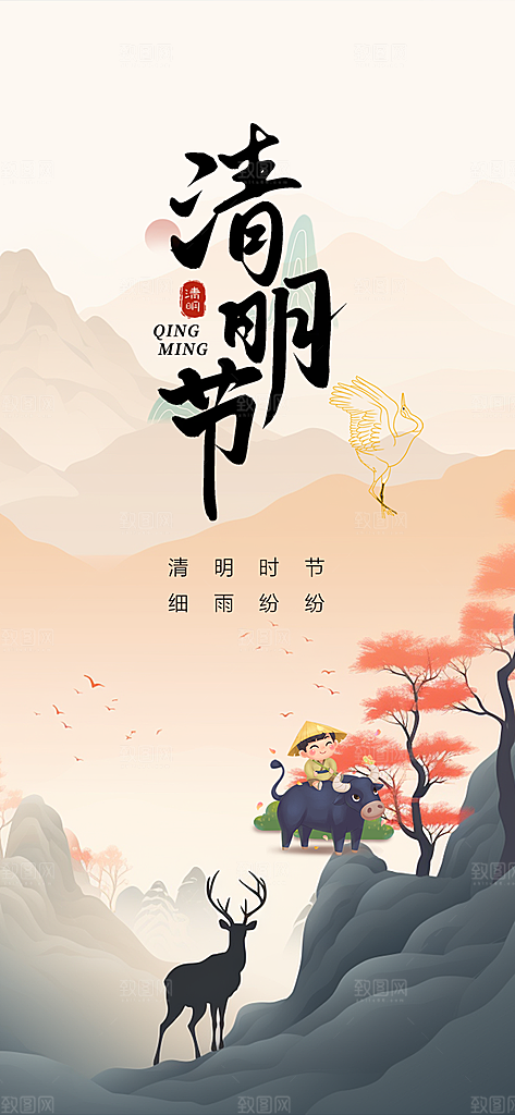 创意清新节日清明节海报