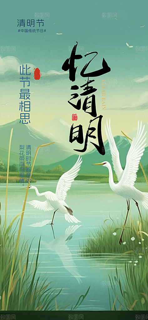 创意清新节日清明节海报