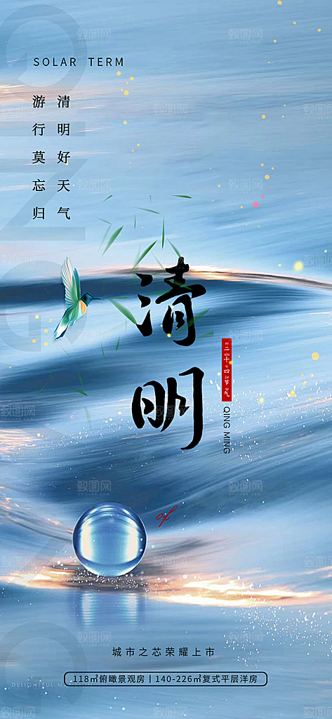 创意清新节日清明节海报