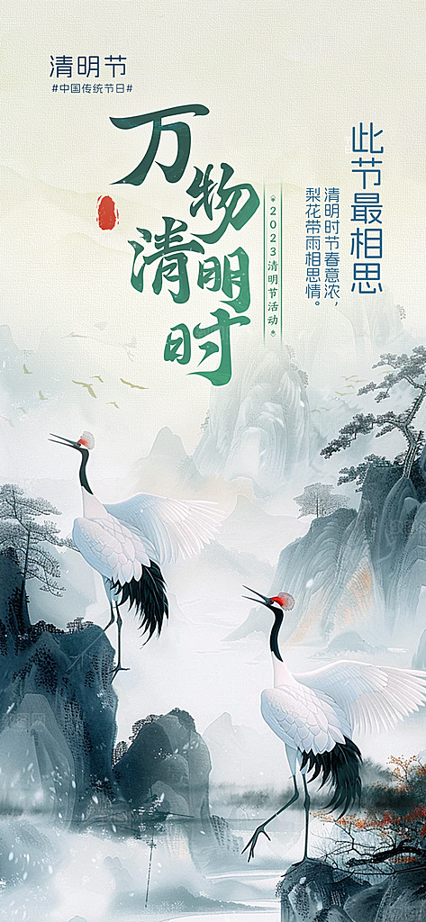 创意清新节日清明节海报