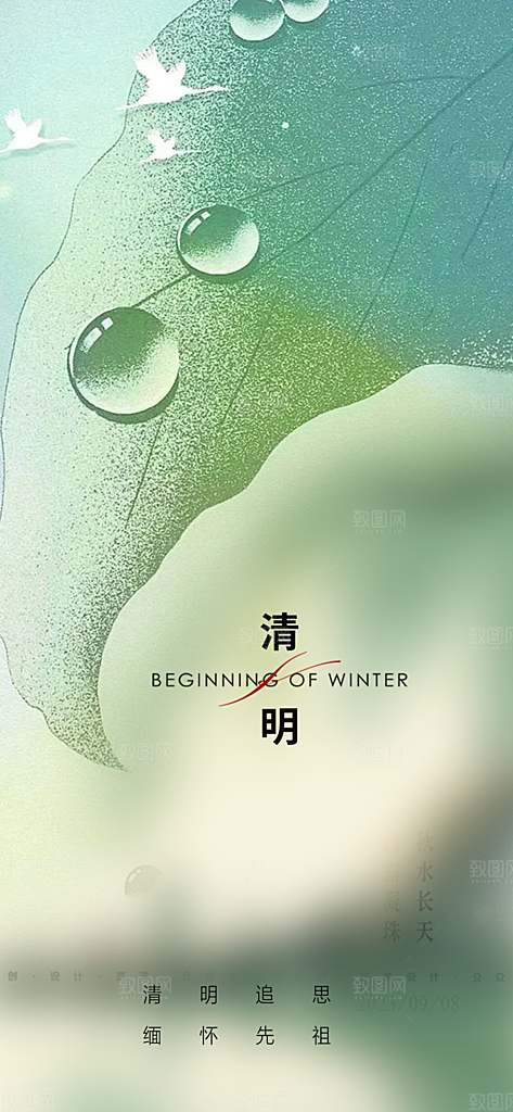 创意清新节日清明节海报