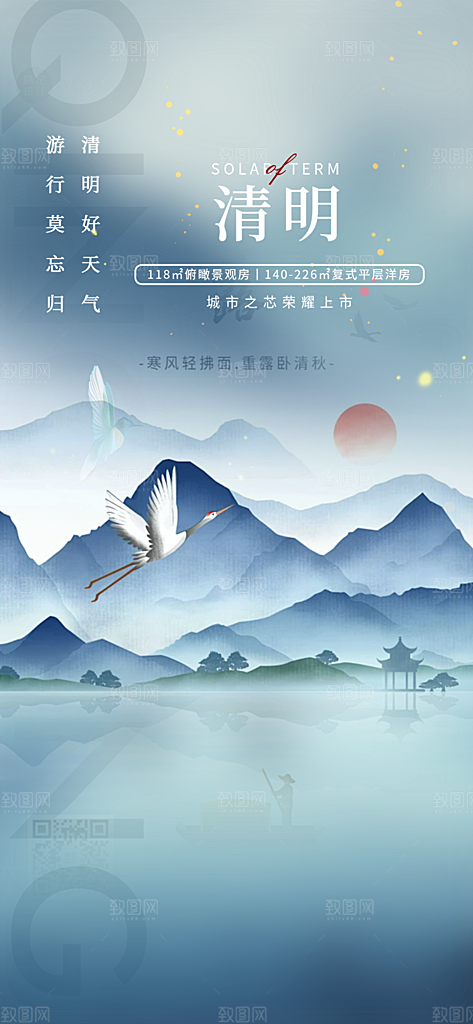 创意清新节日清明节海报