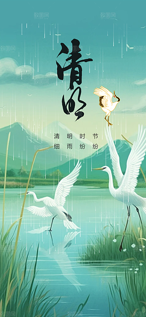创意清新节日清明节海报
