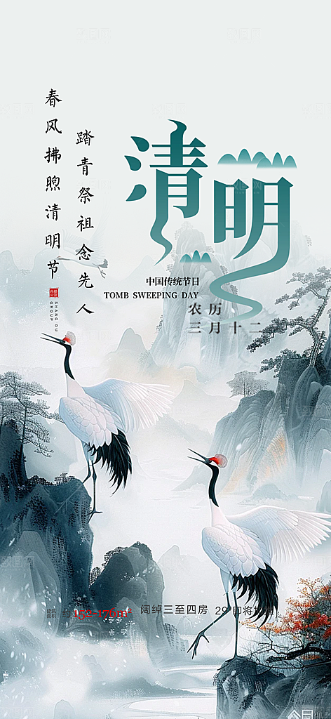 创意清新节日清明节海报