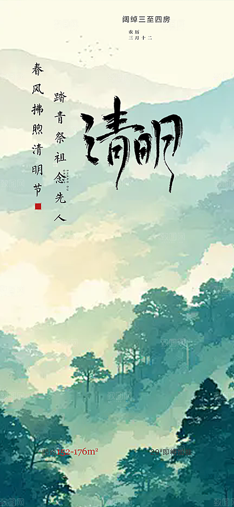 创意清新节日清明节海报