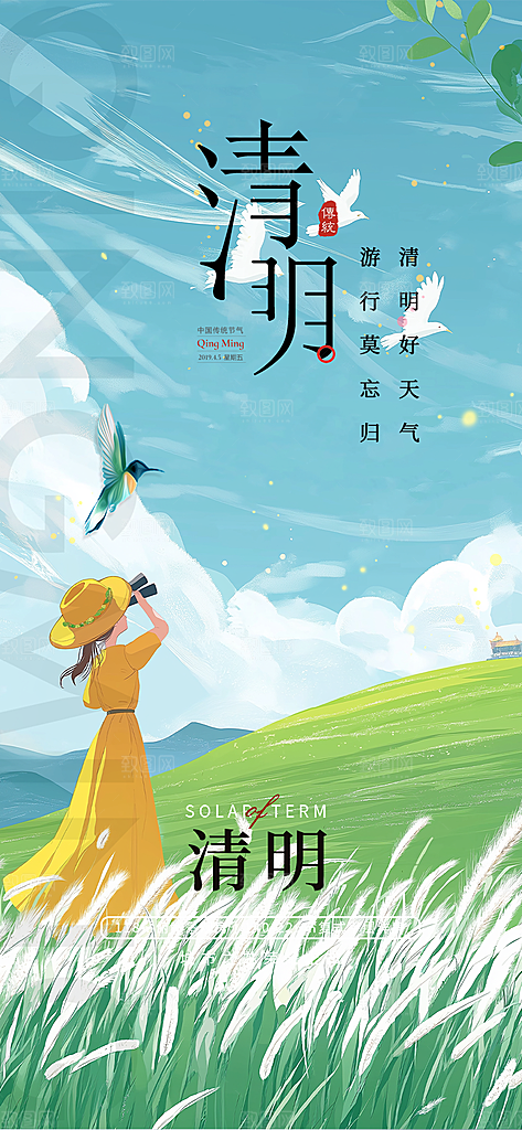 创意清新节日清明节海报
