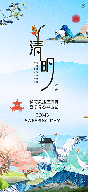 创意清新节日清明节宣传海报