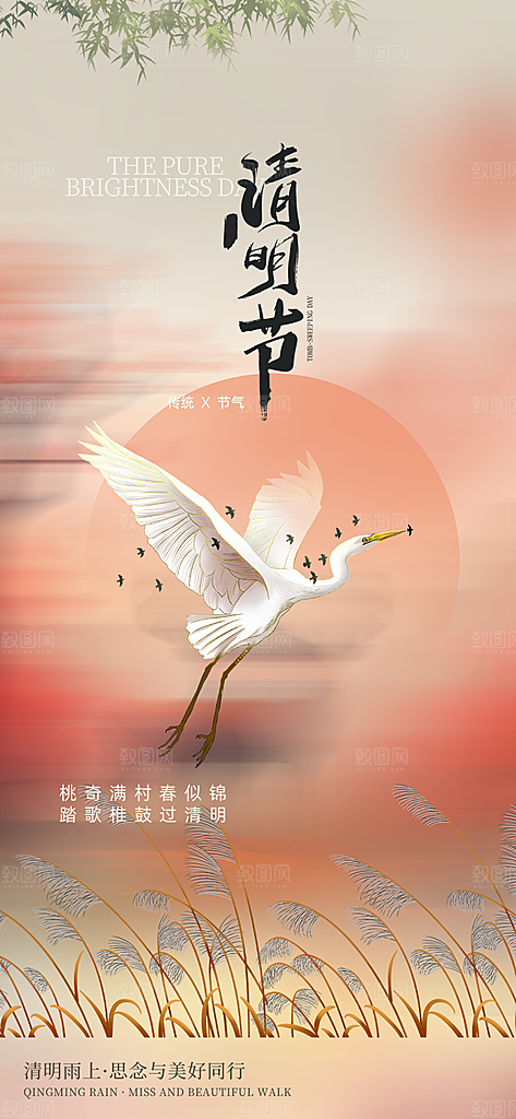 创意清新节日清明节宣传海报