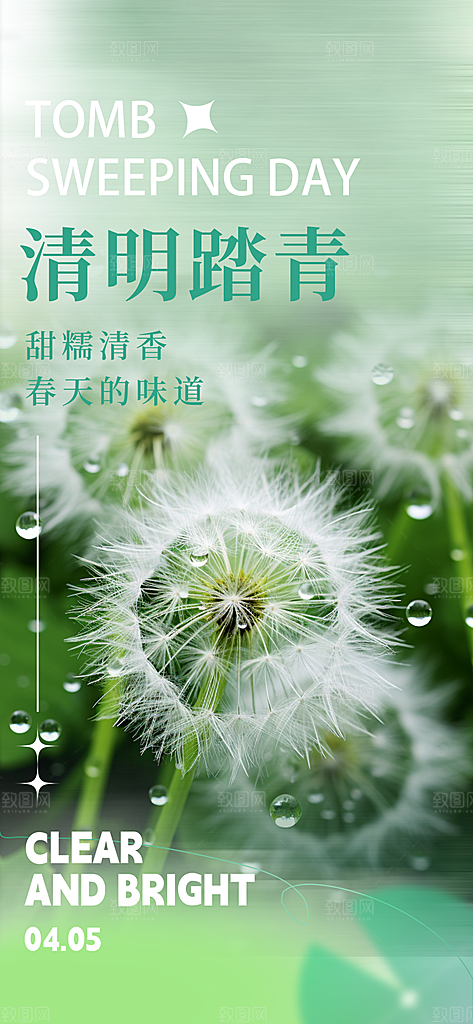 创意清新节日清明节宣传海报