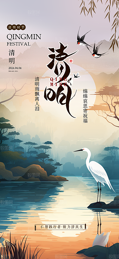 创意清新节日清明节宣传海报
