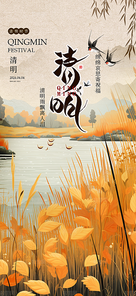 创意清新节日清明节宣传海报
