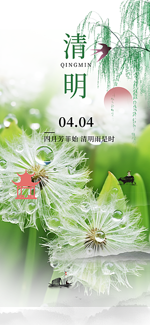 创意清新节日清明节宣传海报