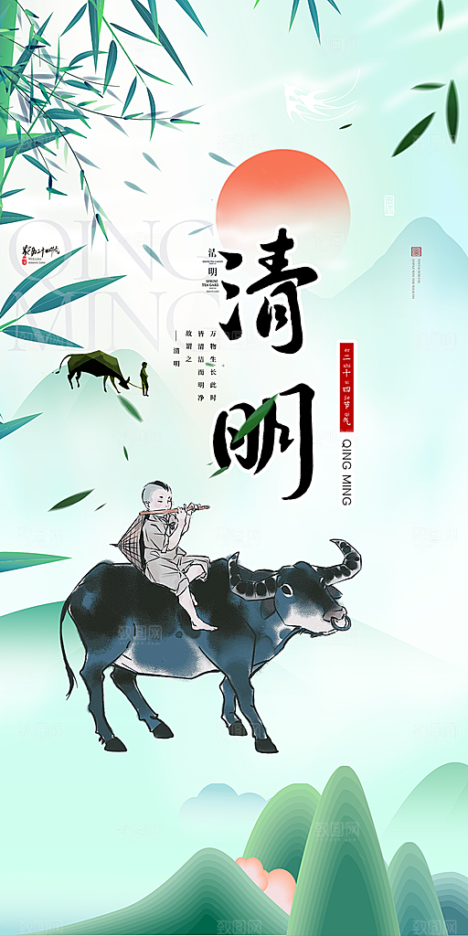 创意清新节日清明节海报